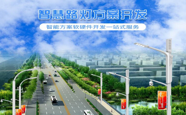 智能路燈項目方案