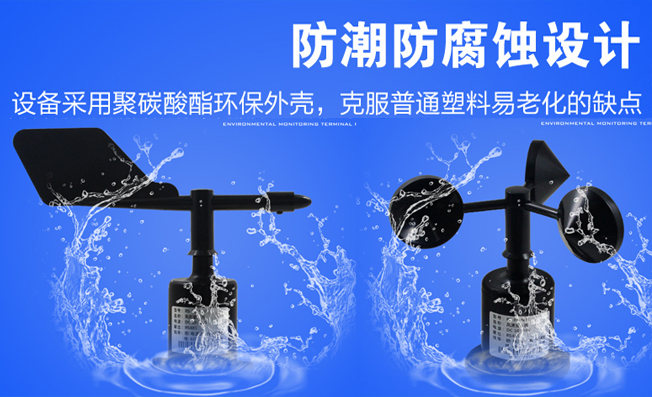 測量風的風速傳感器和風向傳感器